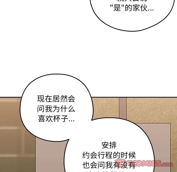 《下班后的例行恋爱》漫画 第7話