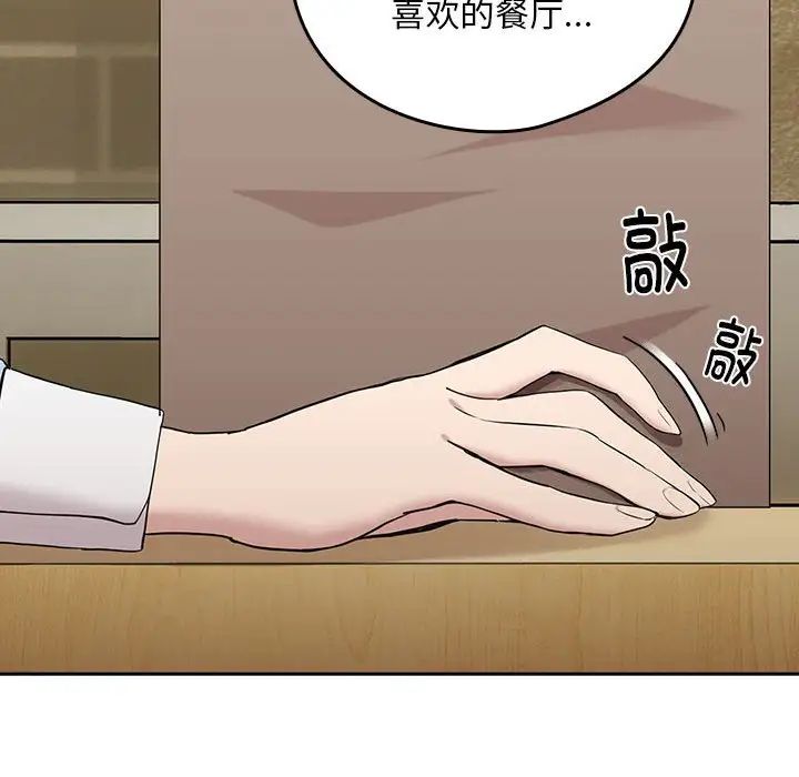 《下班后的例行恋爱》漫画 第7話