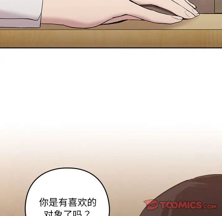 《下班后的例行恋爱》漫画 第7話
