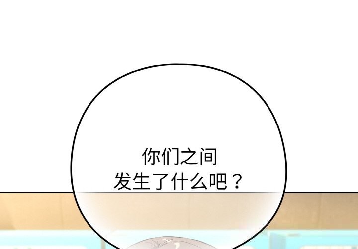 《下班后的例行恋爱》漫画 第70話