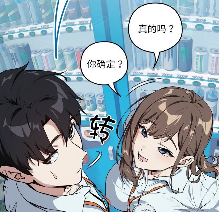 《下班后的例行恋爱》漫画 第70話
