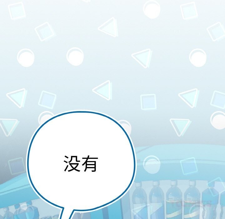 《下班后的例行恋爱》漫画 第70話