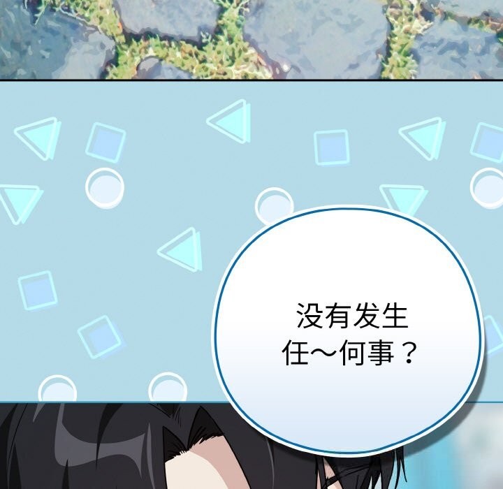 《下班后的例行恋爱》漫画 第70話