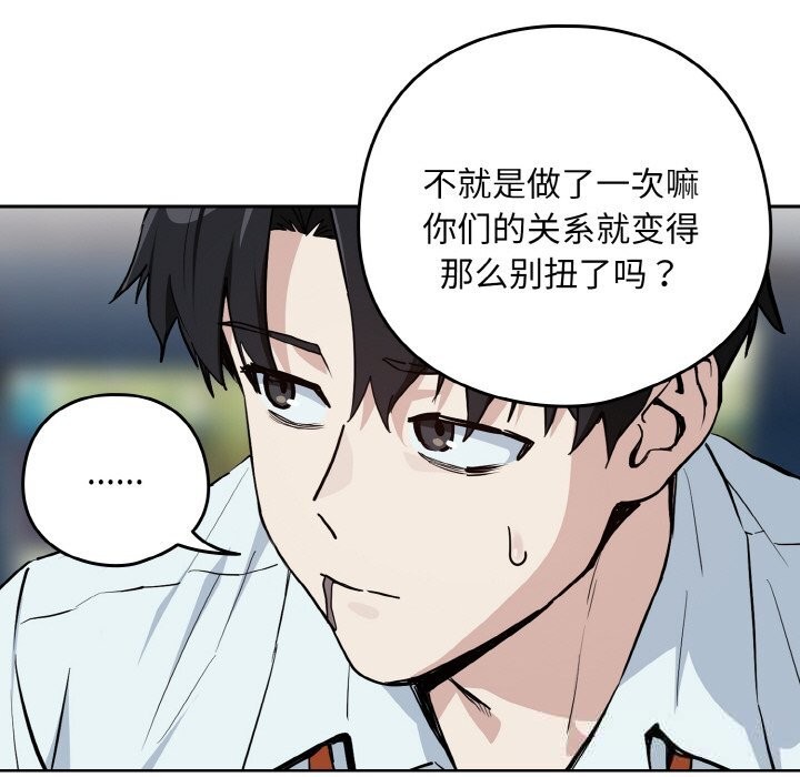 《下班后的例行恋爱》漫画 第70話