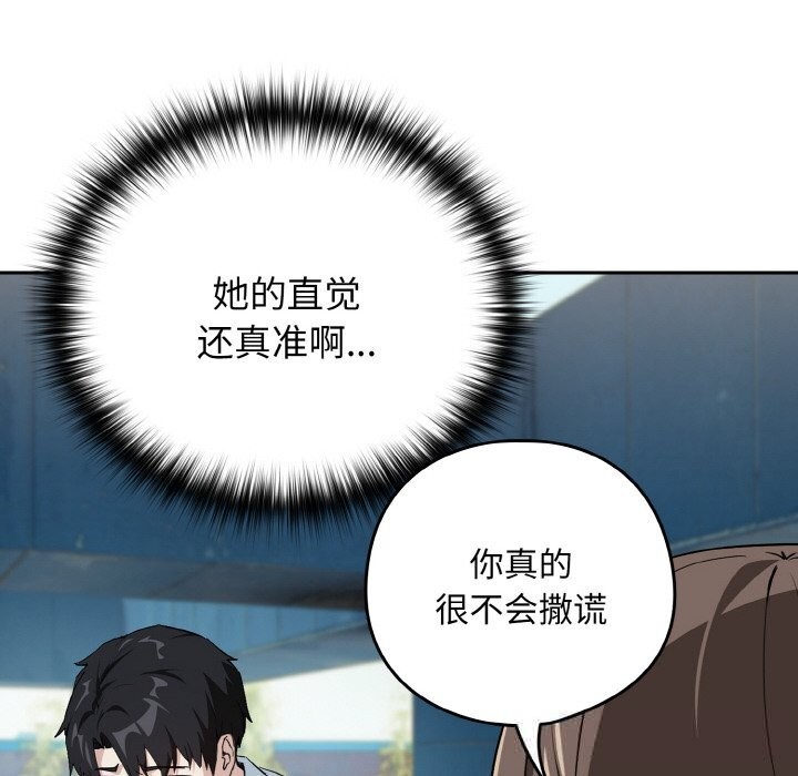 《下班后的例行恋爱》漫画 第70話