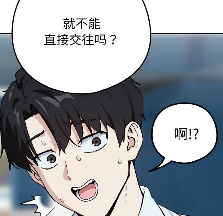 《下班后的例行恋爱》漫画 第70話