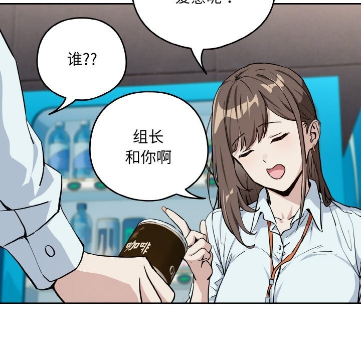 《下班后的例行恋爱》漫画 第70話