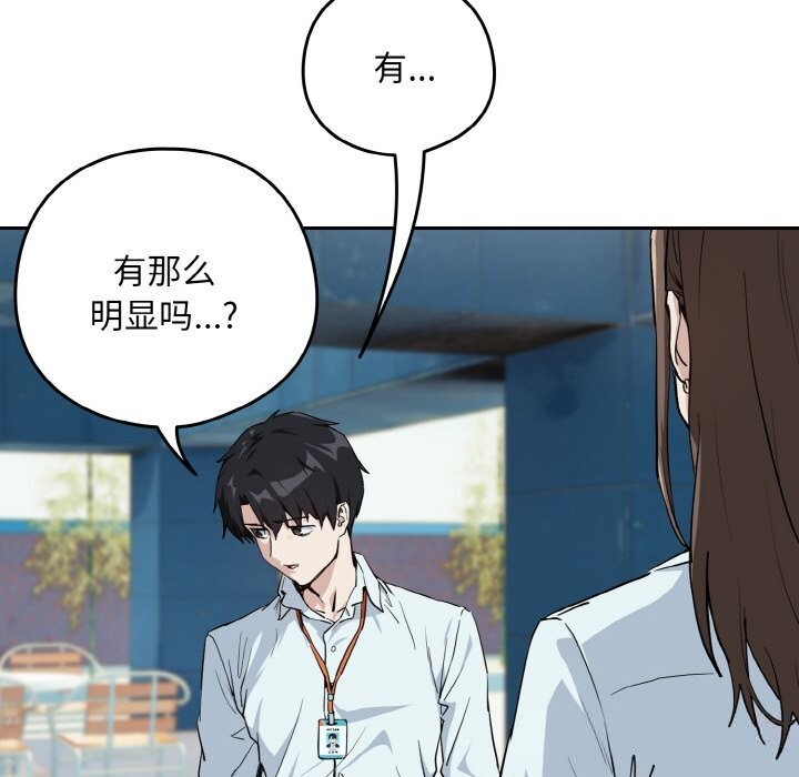《下班后的例行恋爱》漫画 第70話