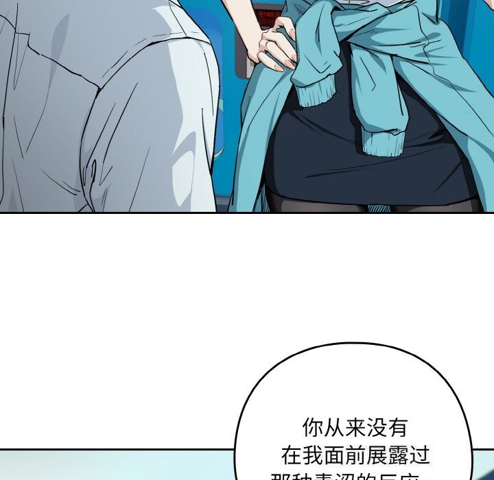 《下班后的例行恋爱》漫画 第70話