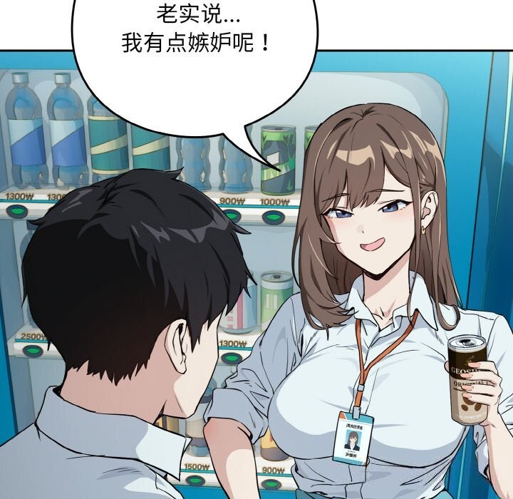 《下班后的例行恋爱》漫画 第70話