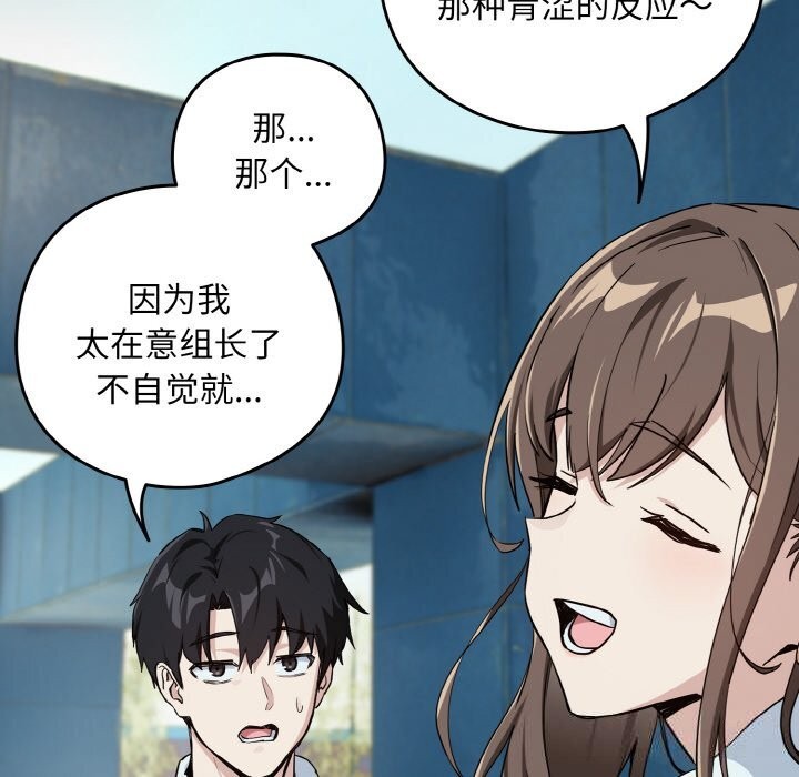 《下班后的例行恋爱》漫画 第70話