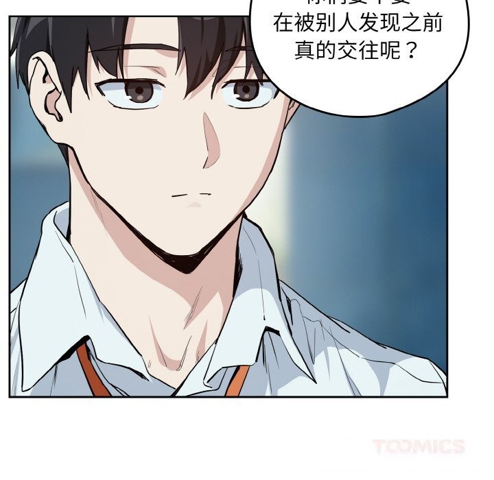 《下班后的例行恋爱》漫画 第70話