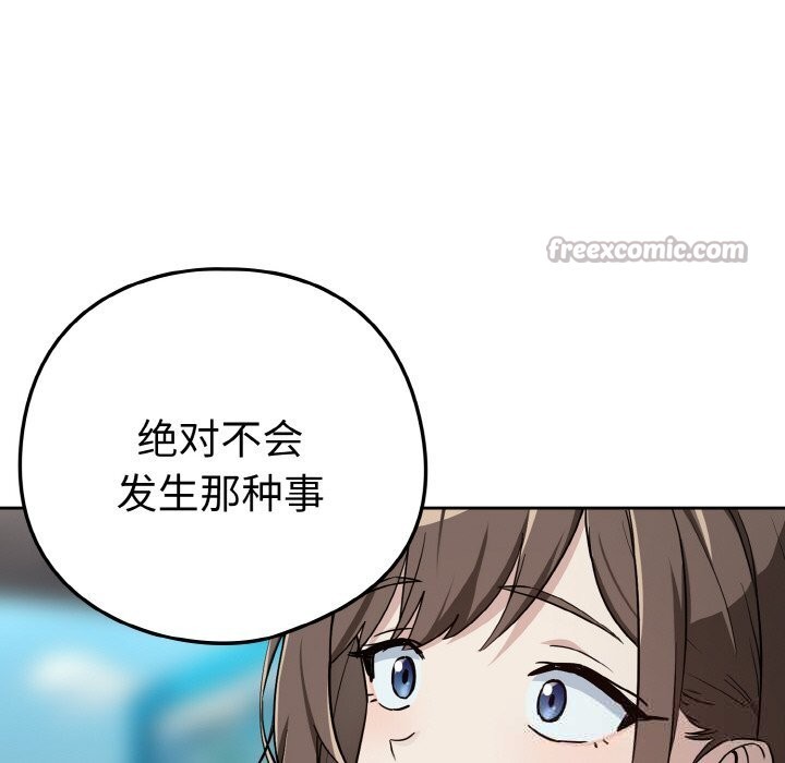 《下班后的例行恋爱》漫画 第70話