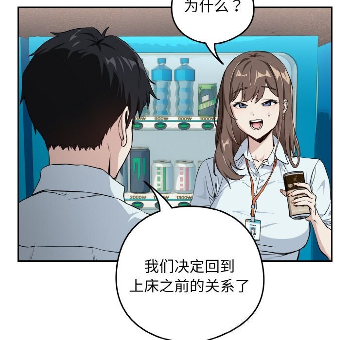 《下班后的例行恋爱》漫画 第70話