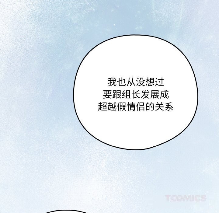 《下班后的例行恋爱》漫画 第70話