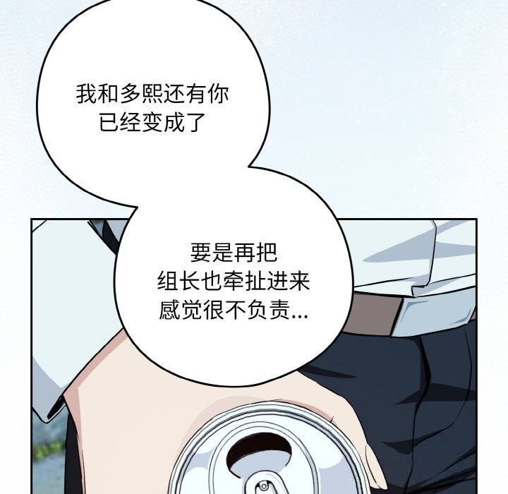 《下班后的例行恋爱》漫画 第70話