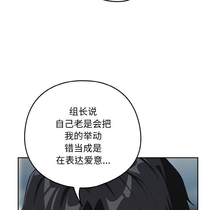 《下班后的例行恋爱》漫画 第70話