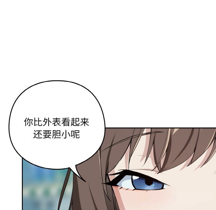 《下班后的例行恋爱》漫画 第70話