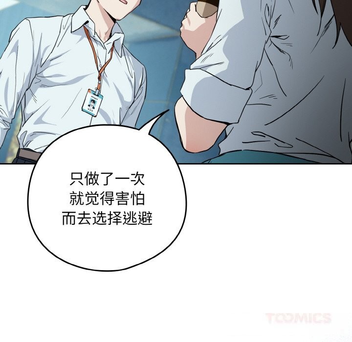 《下班后的例行恋爱》漫画 第70話
