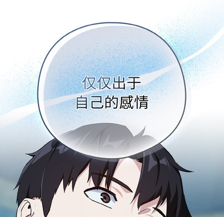 《下班后的例行恋爱》漫画 第70話