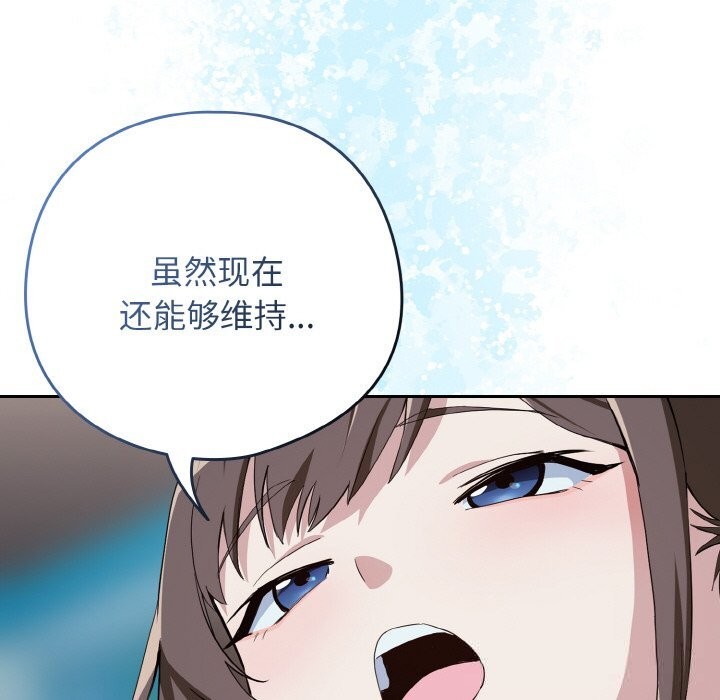 《下班后的例行恋爱》漫画 第70話