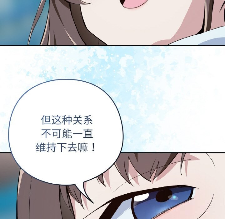 《下班后的例行恋爱》漫画 第70話