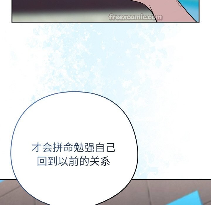 《下班后的例行恋爱》漫画 第70話