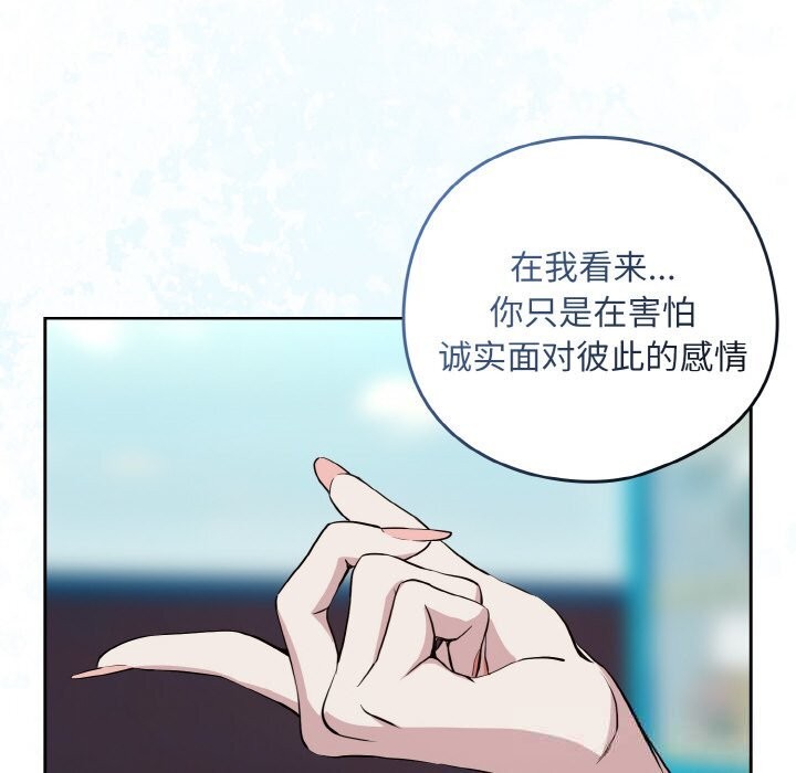 《下班后的例行恋爱》漫画 第70話