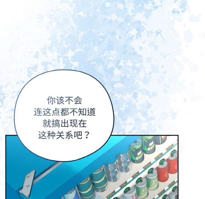 《下班后的例行恋爱》漫画 第70話
