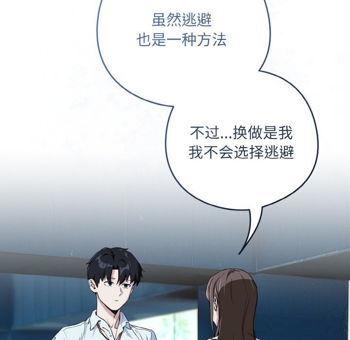 《下班后的例行恋爱》漫画 第70話