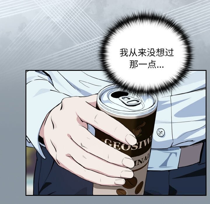 《下班后的例行恋爱》漫画 第70話