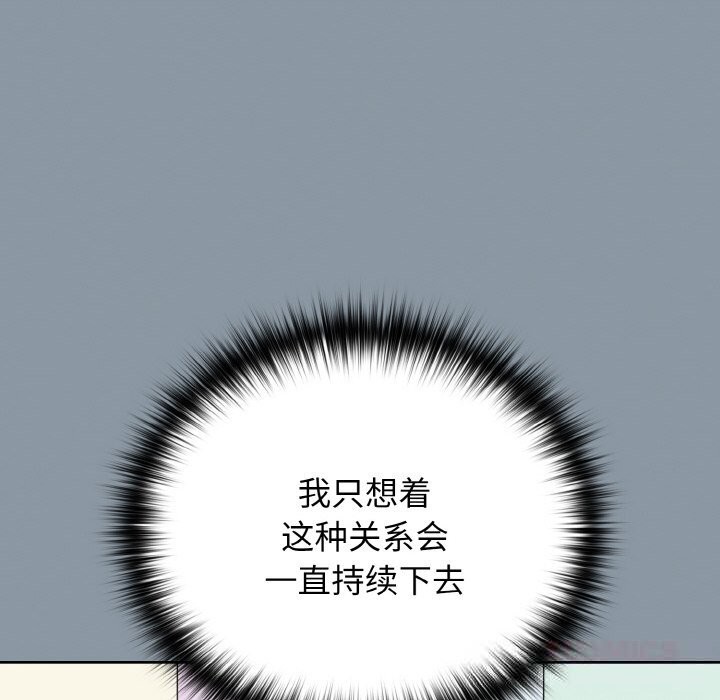 《下班后的例行恋爱》漫画 第70話