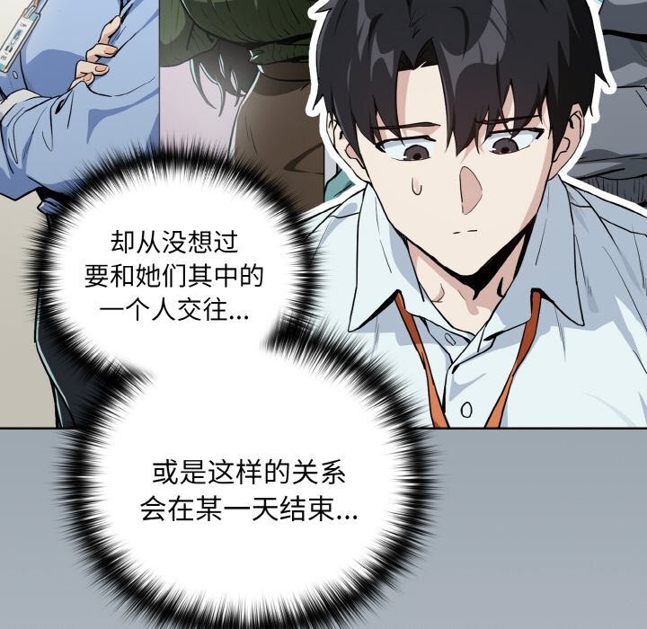 《下班后的例行恋爱》漫画 第70話