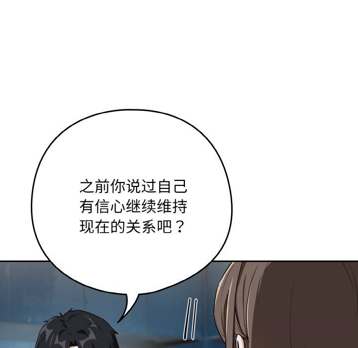 《下班后的例行恋爱》漫画 第70話
