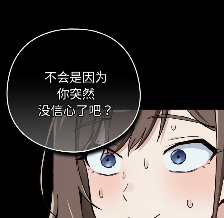 《下班后的例行恋爱》漫画 第70話