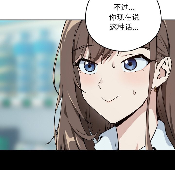 《下班后的例行恋爱》漫画 第70話