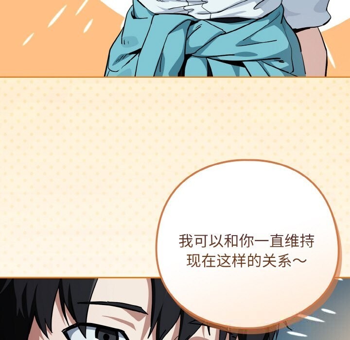 《下班后的例行恋爱》漫画 第70話