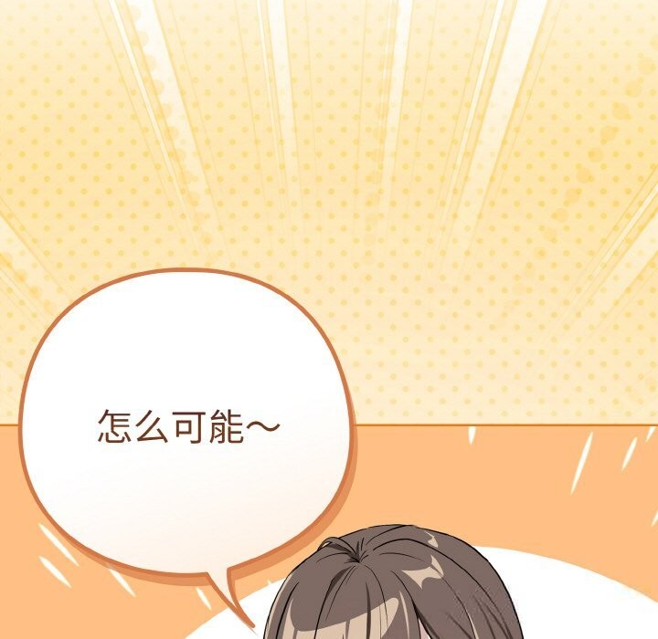 《下班后的例行恋爱》漫画 第70話