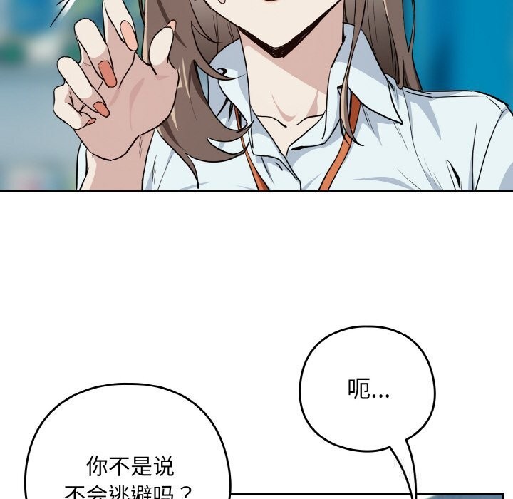 《下班后的例行恋爱》漫画 第70話