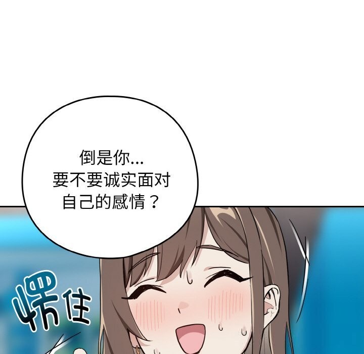 《下班后的例行恋爱》漫画 第70話