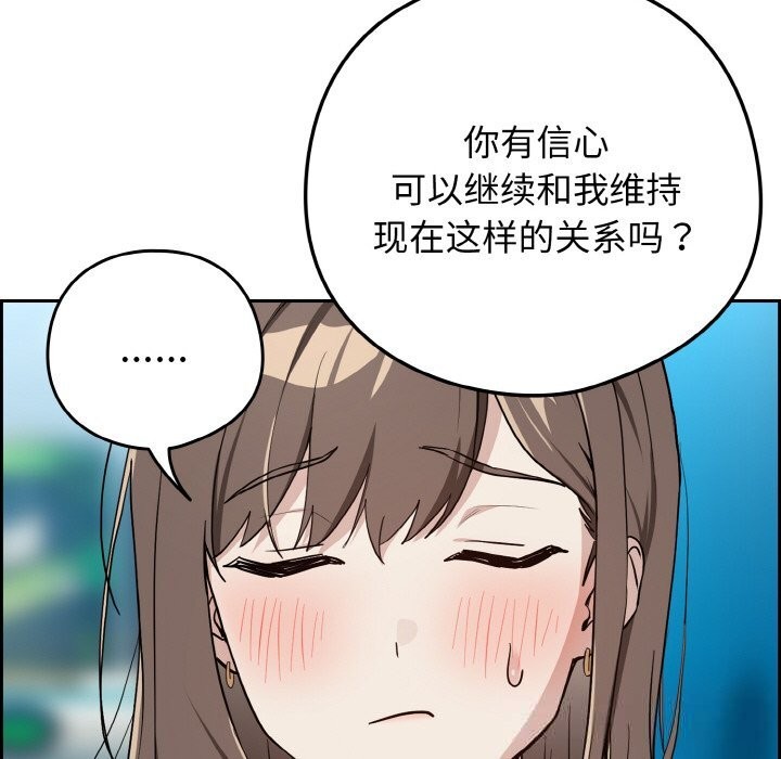 《下班后的例行恋爱》漫画 第70話