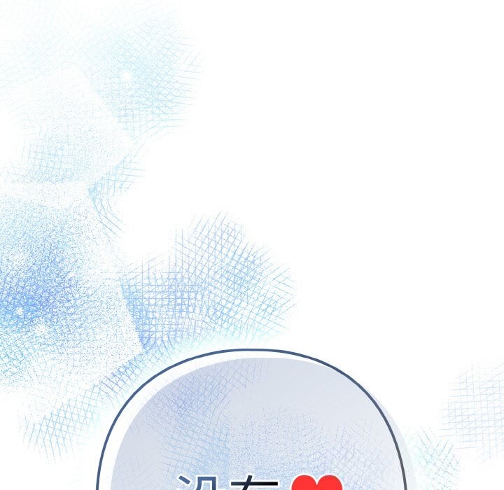 《下班后的例行恋爱》漫画 第70話