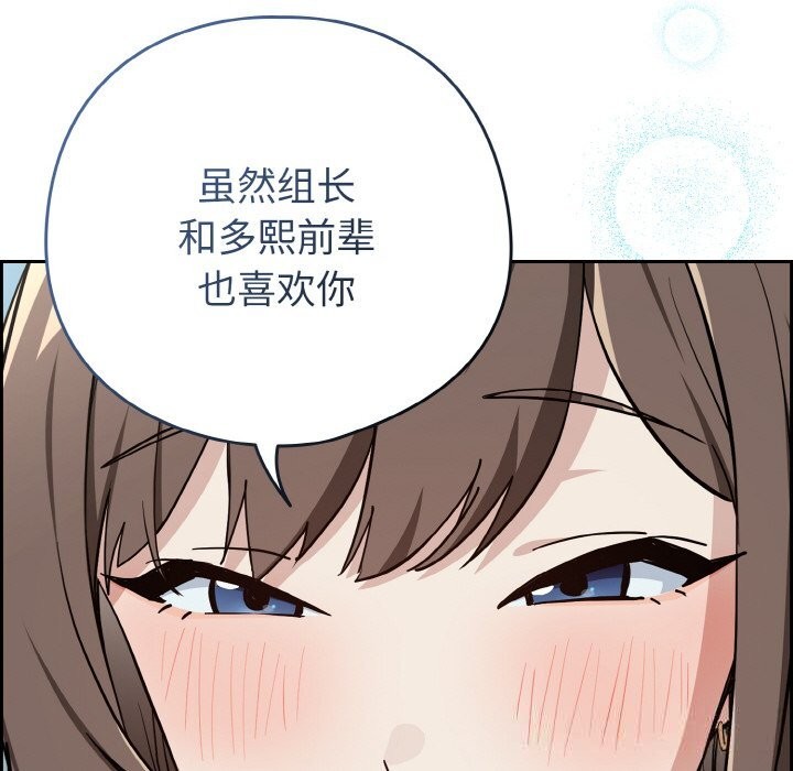 《下班后的例行恋爱》漫画 第70話