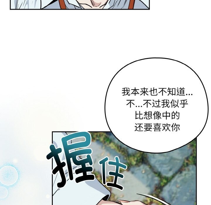 《下班后的例行恋爱》漫画 第70話
