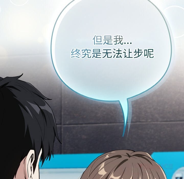 《下班后的例行恋爱》漫画 第70話