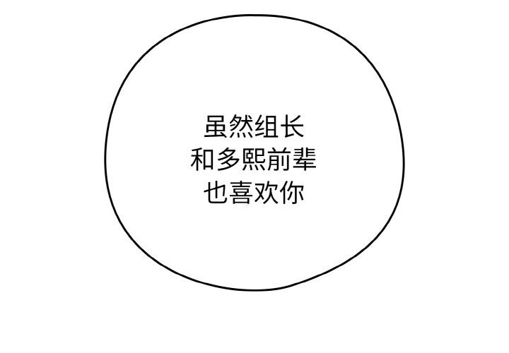 《下班后的例行恋爱》漫画 第71話