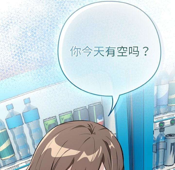 《下班后的例行恋爱》漫画 第71話