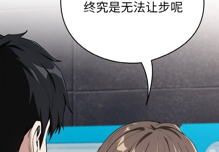 《下班后的例行恋爱》漫画 第71話