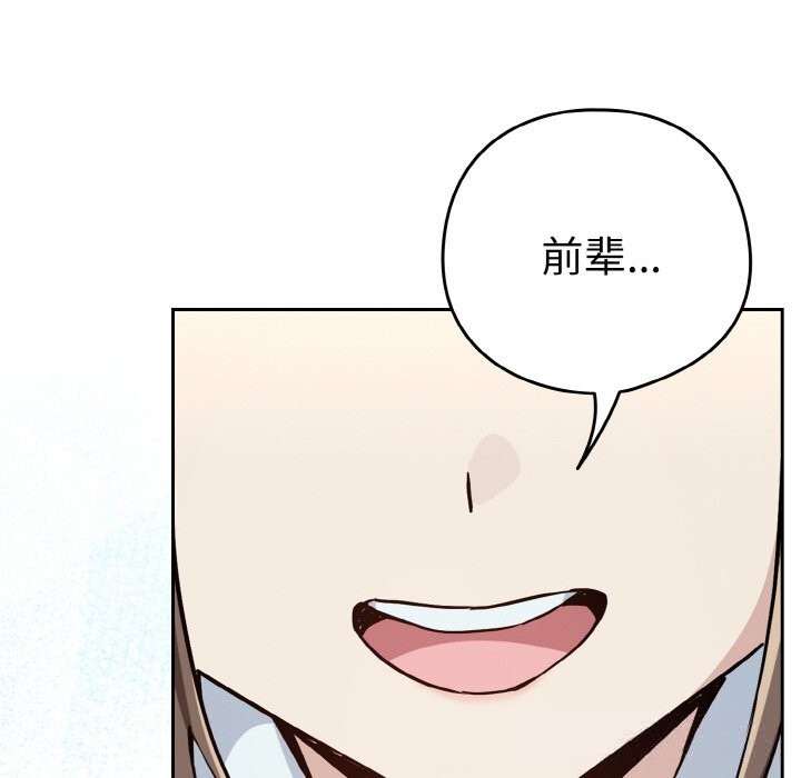 《下班后的例行恋爱》漫画 第71話