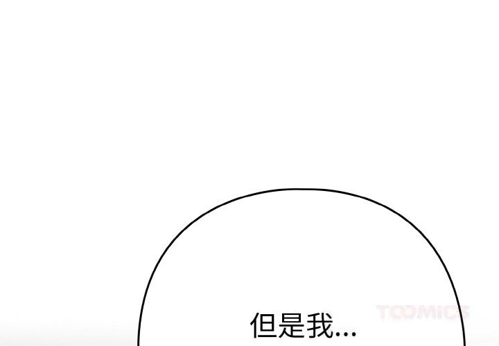 《下班后的例行恋爱》漫画 第71話
